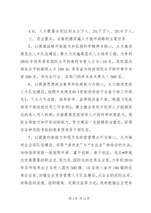 政府人才强市战略的意见.docx