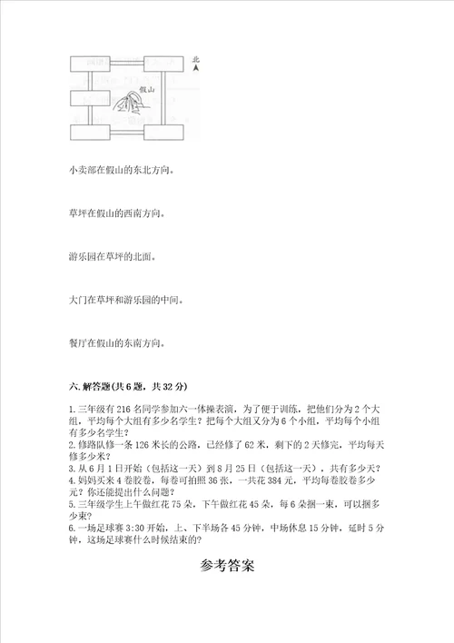 小学三年级下册数学期末测试卷及完整答案考点梳理