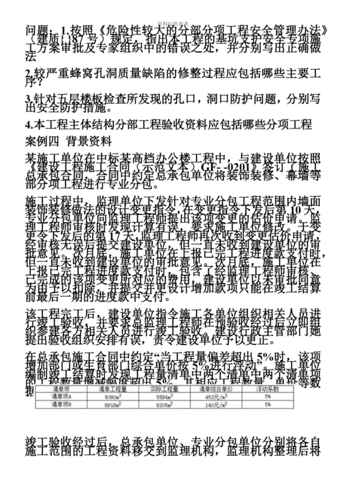 二级建造师建筑实务真题模拟及参考答案.docx