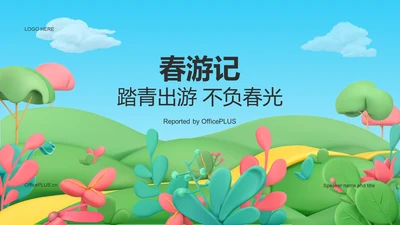 春游记踏青出游不负春光培训课件PPT模板