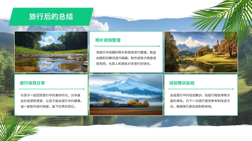 绿色撕纸风六一亲子旅游PPT模版