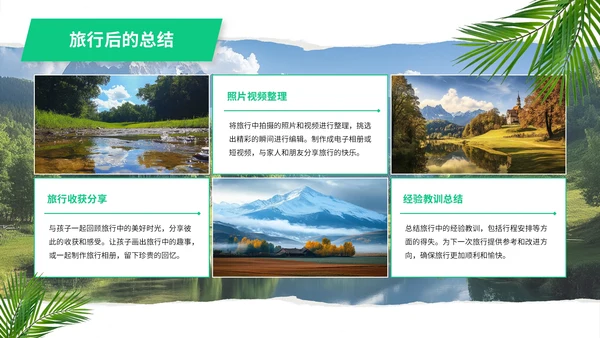 绿色撕纸风六一亲子旅游PPT模版