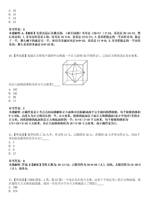 2023年02月2023年福建福州市鼓楼区水部街道社区卫生服务中心招考聘用笔试参考题库答案详解