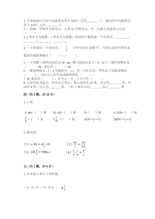 北师大版数学小升初模拟试卷附参考答案（夺分金卷）.docx