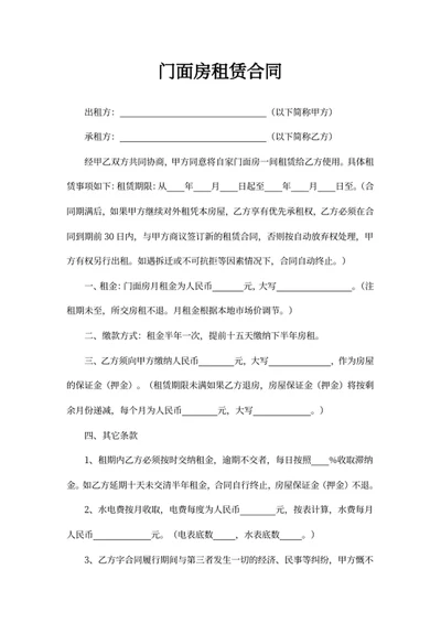 门面房租赁合同