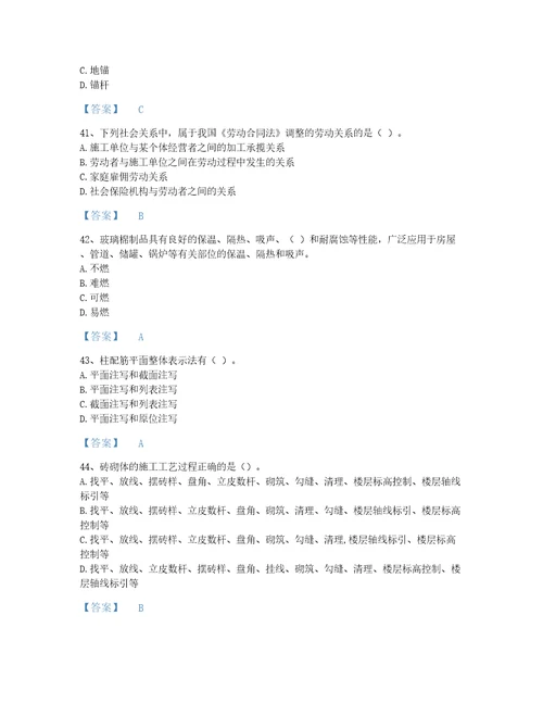 2022年质量员土建质量基础知识考试题库深度自测300题精品附答案湖南省专用