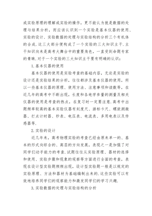 高考物理实验方法，七种主要方法.docx