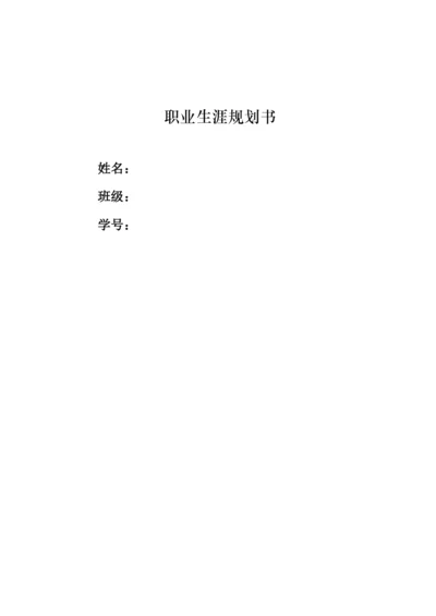 13页4100字中医针灸推拿专业职业生涯规划.docx