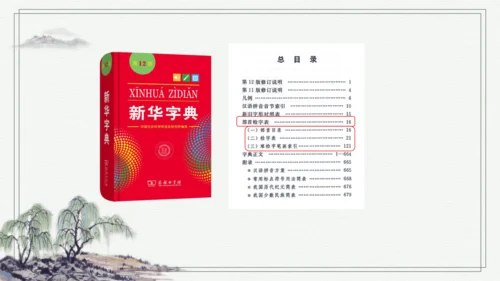 部编版二年级上册语文 语文园地二 课件