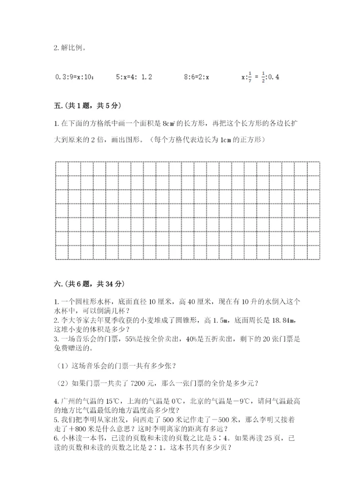 青岛版数学小升初模拟试卷及完整答案【夺冠系列】.docx