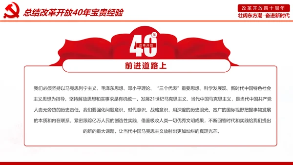 学习改革开放40周年大会重要讲话精神PPT