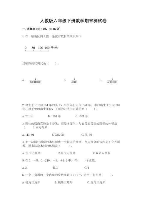 人教版六年级下册数学期末测试卷（模拟题）word版.docx