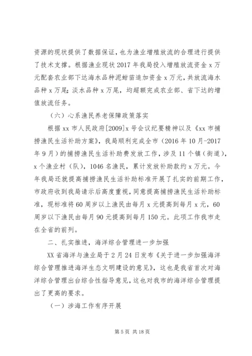 最新海洋与渔业局XX年工作总结与XX年工作计划范文.docx