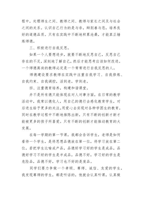 2022年学校教师师德师风学习计划（精选10篇）.docx