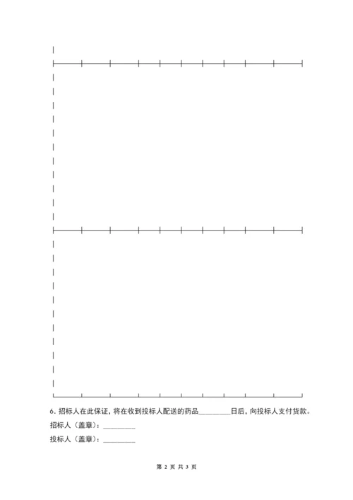 药品集中招标采购药品购销合同.docx