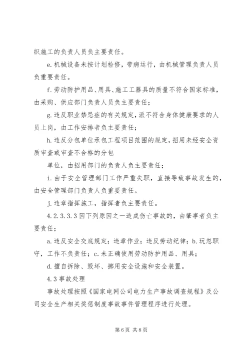事故统计报告处理制度.docx