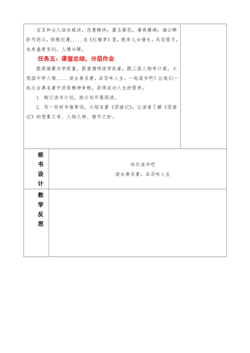 2023-2024学年部编版语文五年级下册第二单元教学设计