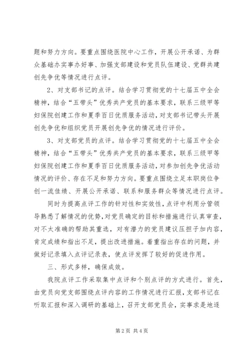 在创先争优点评活动会上的汇报 (5).docx