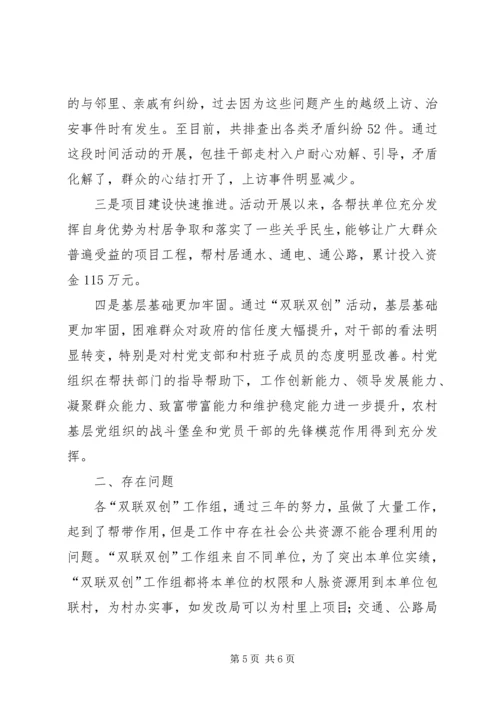 双扩双创调研报告 (3).docx