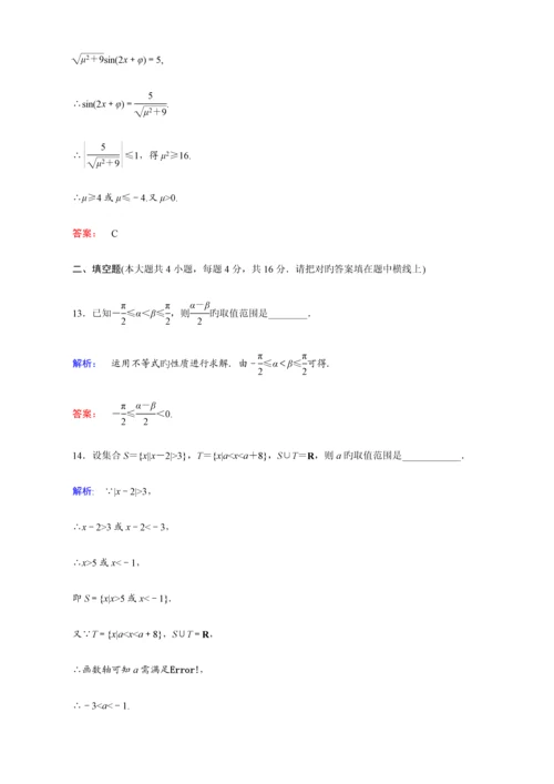 2023年最新人教版高中数学选修4-5测试题全套及答案.docx