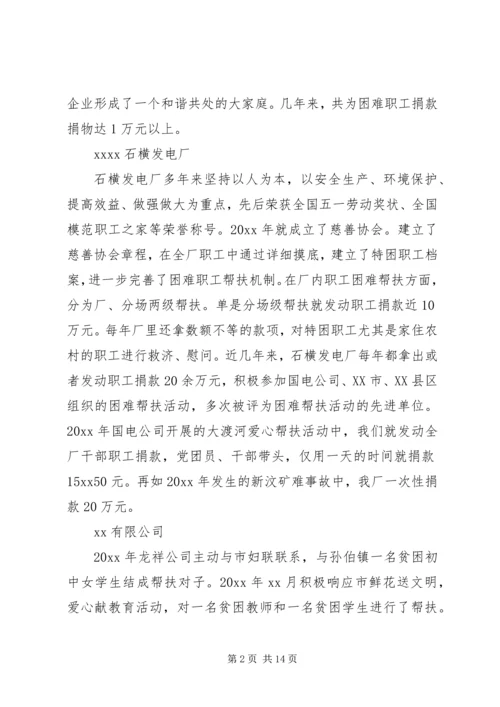 企业先进事迹材料3篇.docx