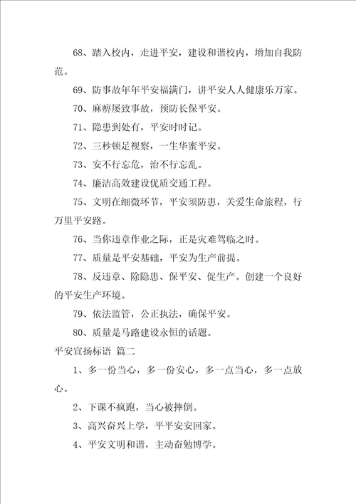 安全标语口号经典7篇