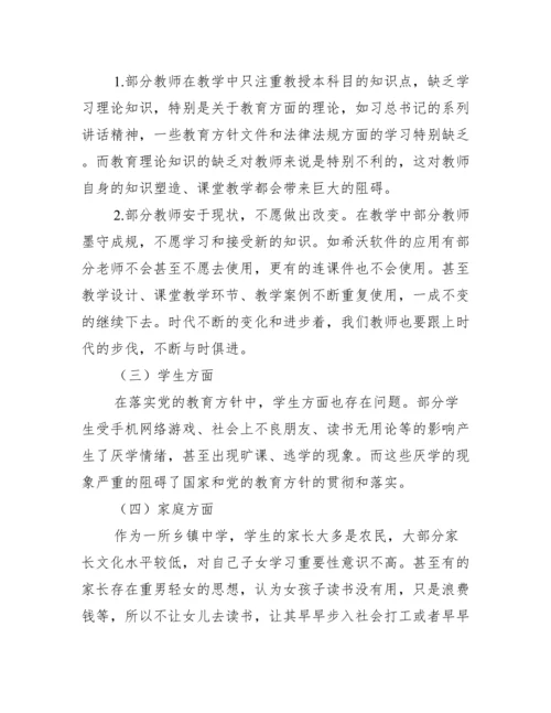 党的教育方针学习心得体会(通用6篇).docx