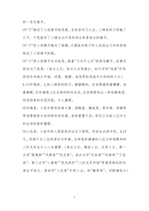 文娟《借刀记》阅读答案.docx