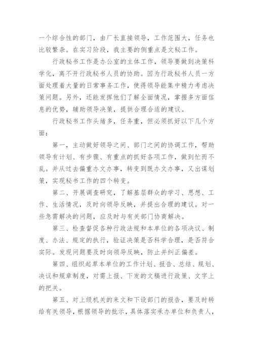 行政管理实习总结.docx