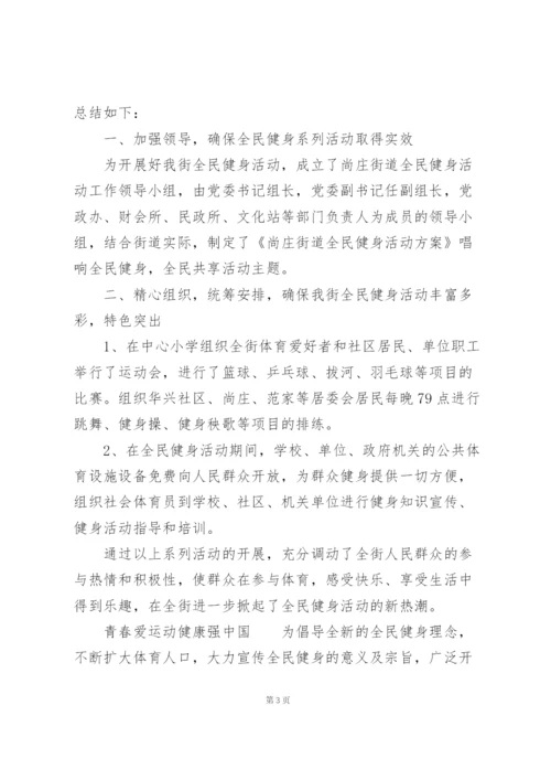 青春爱运动健康强中国.docx