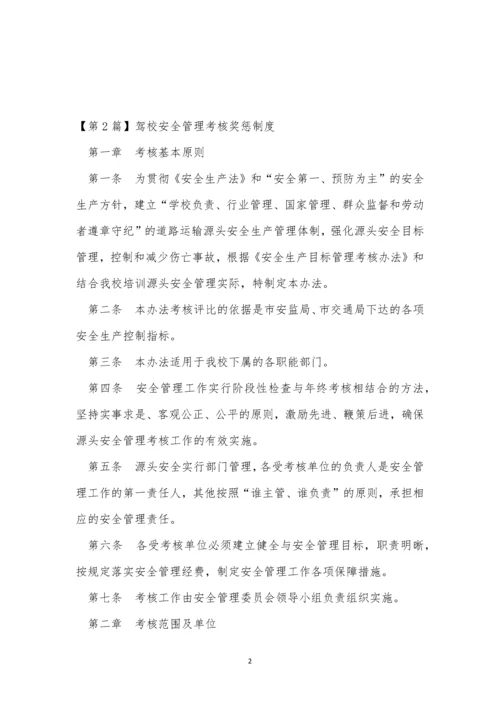 安全管理考核奖惩制度4篇.docx