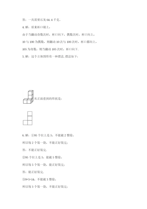 人教版五年级下册数学期末测试卷及完整答案（精品）.docx