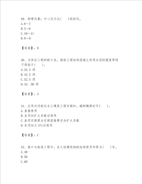 一级建造师之一建港口与航道工程实务题库及解析答案