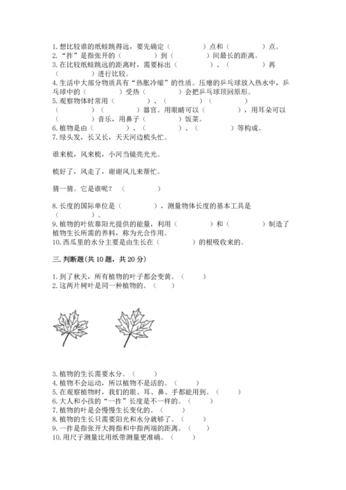 教科版一年级上册科学期末测试卷及参考答案1套.docx