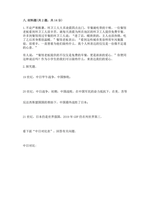 五年级下册道德与法治期末测试卷及答案（夺冠系列）.docx