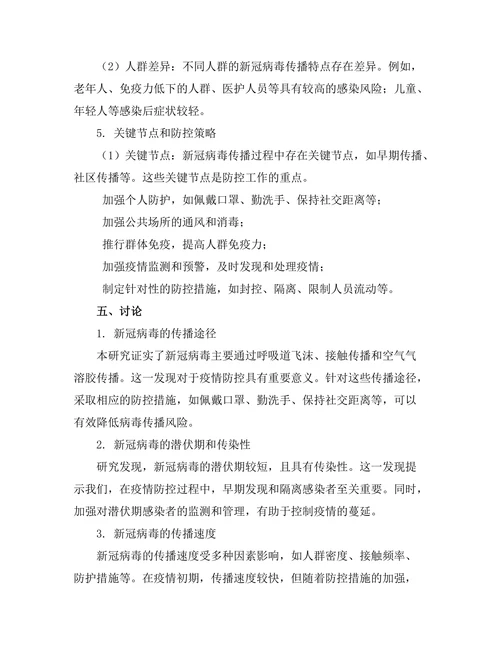 流行病学视角下新冠病毒传播的机制分析