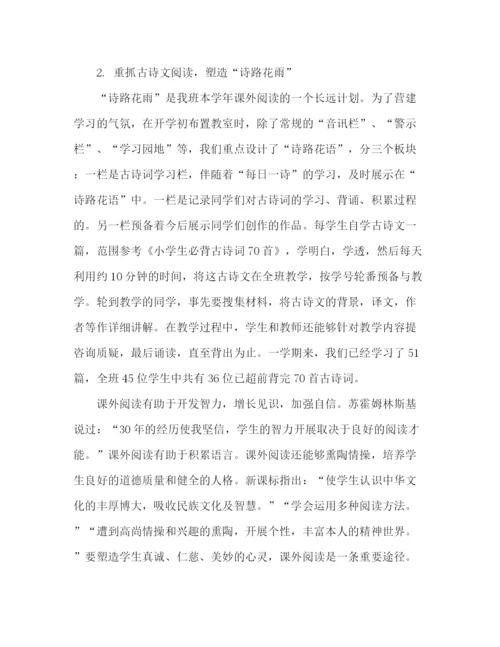 精编之六年级班级工作参考总结范文（通用）.docx