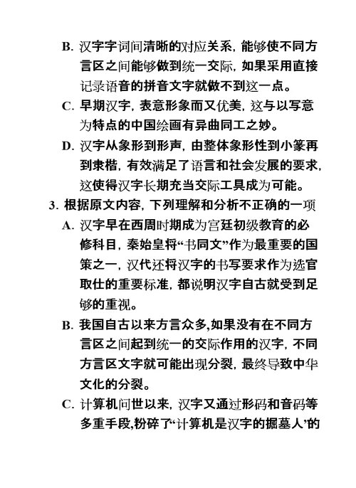 吉林市普通中学2017—2018学年度高中毕业班第三次调研测试语文试题模板