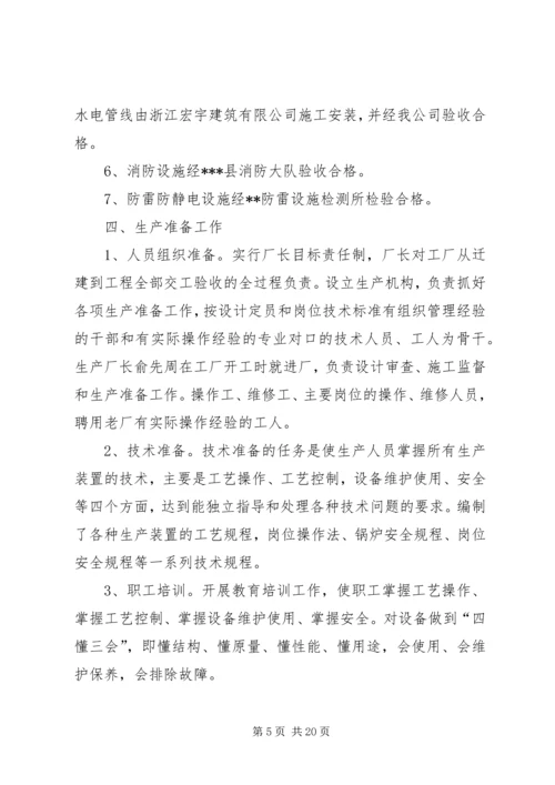 试生产方案相关材料.docx