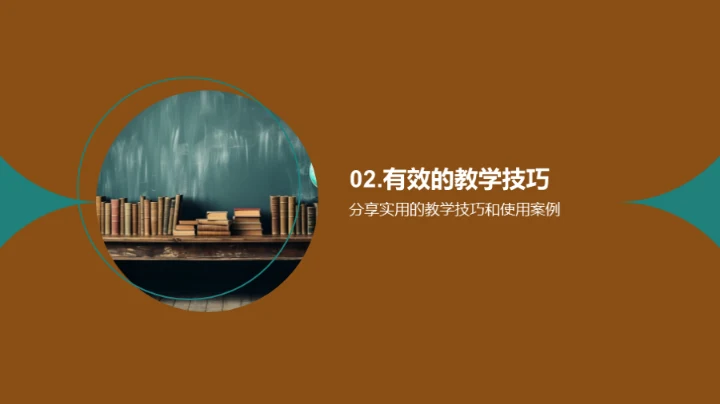 精进教学 点燃课堂