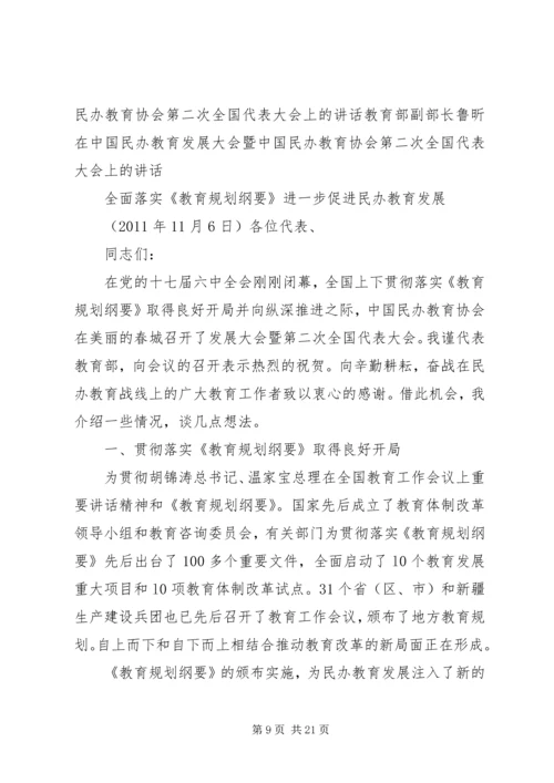 全国人大严隽琪副委员长贺信民办教育协会第二次代表大会.docx