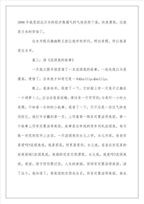 读后感读书笔记六篇短文范文