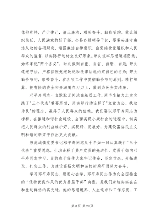 邓平寿同志学习心得.docx