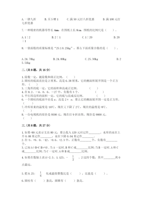 小升初数学综合模拟试卷含答案（a卷）.docx