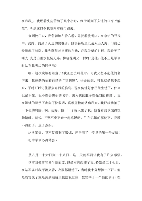 初中军训心得体会(合集15篇) (2).docx