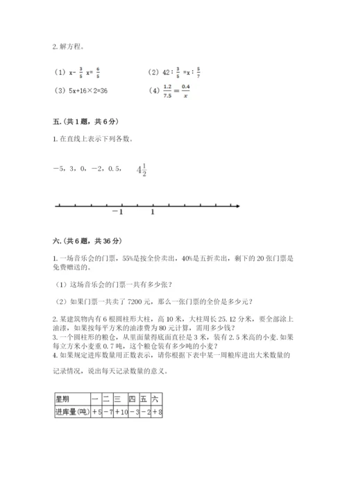 人教版六年级数学小升初试卷含答案（综合卷）.docx