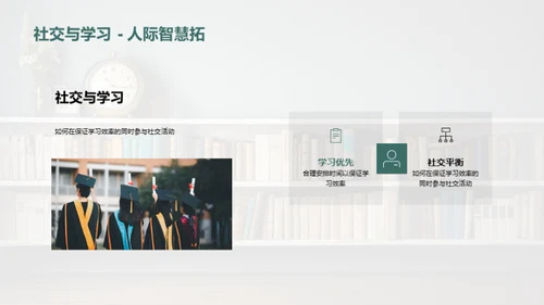 大学生活全攻略