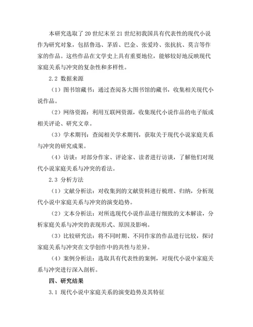 现代小说中的家庭关系与冲突