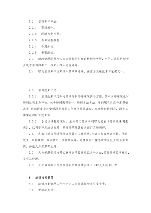 员工培训管理标准规定.docx