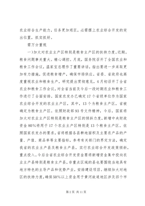 农业项目开发部门领导发言要领.docx